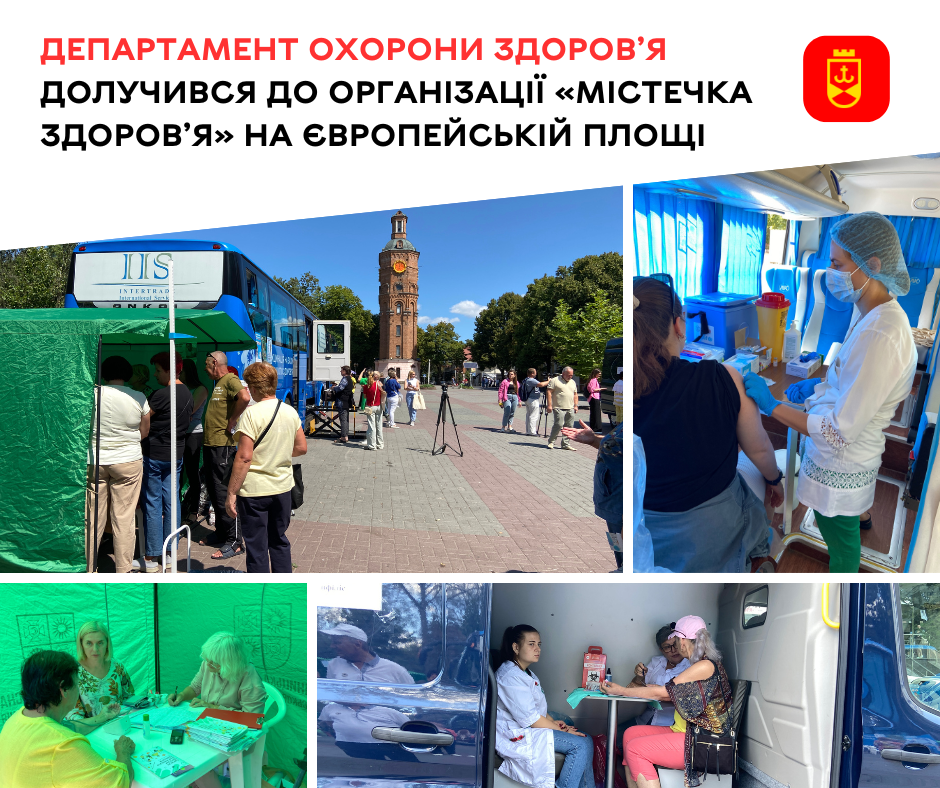 Департамент охорони здоров’я долучився до організації «містечка здоров’я» на Європейській площі